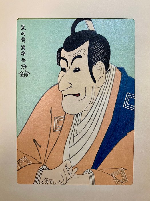 Ichikawa Danjiro - Sharaku Toshusai - Japan