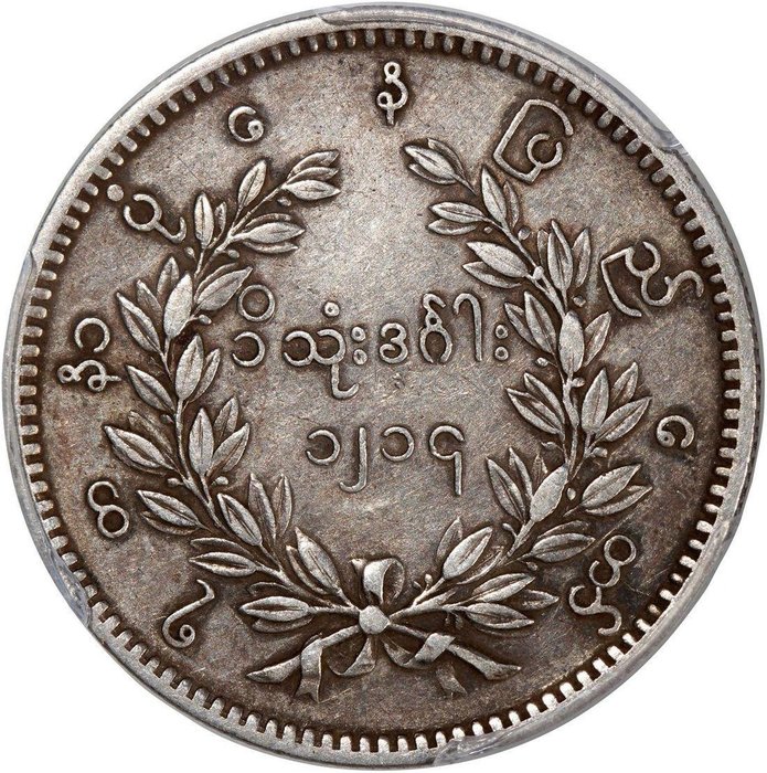 Burma. 1 Kyat CS 1214 (1852) Mandalay Mint. Mindon