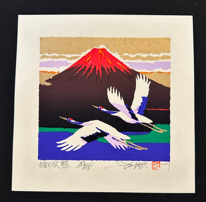 Red Mountain Fuji Double Crowned Cranes  - FIRST TIME on Catawiki!  Limited edition - Gold - Soho Ikegami 池上壮豊  (b 1940) - Japan