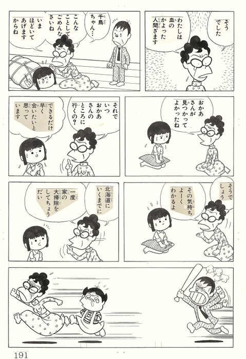 Mitsutoshi Furuya - 1 Original page - Mother Longing Chidori - Dame Oyaji - 1978