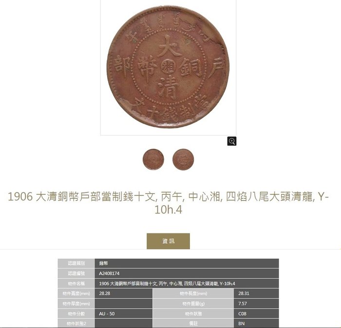 Kina, Qing-dynastiet.. Guangxu. 10 Cash 1906-1912 (2 coins )  (Ingen mindstepris)