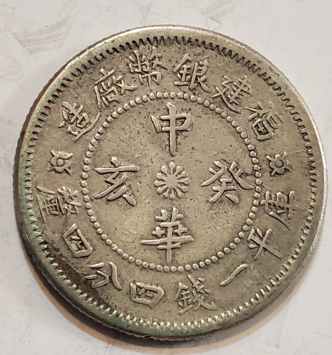 Kina Republikken Fookien 20 Cents year 'Kui Hai' (1923) Foo-Kien Mint  (Ingen mindstepris)