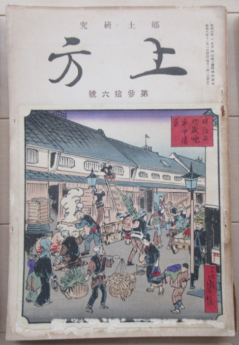 Japanese Magazine of Local Studies of Kamigata with Woodblock Print 上方 - Hasegawa Sadanobu II (Konobu) (1840-1940) - Japan