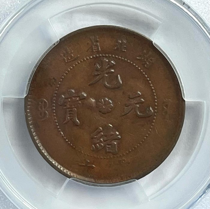 Kina, Qing-dynastiet. Hupeh Guangxu. 10 Cash 1902~1905 (2 coins )  (Ingen mindstepris)