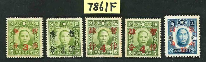 China - 1878-1949  - Opkrævning af tillæg