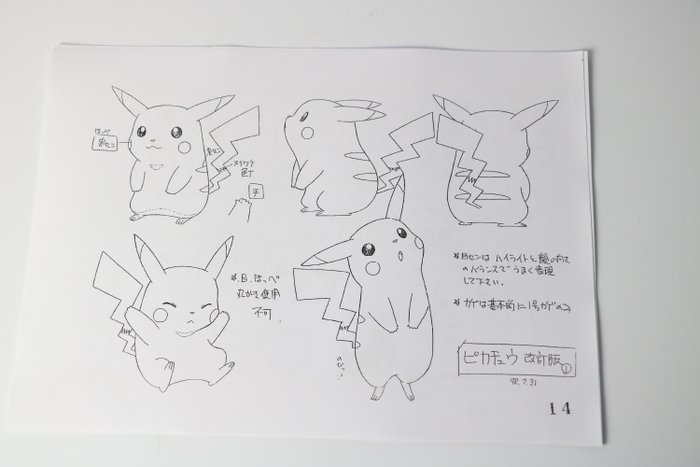 田尻智 Taziri Satoshi (1965-) Print - Pocket Monsters - A set of 9 reproduction art sheets from the first season of Pocket Monsters (Pokémon).