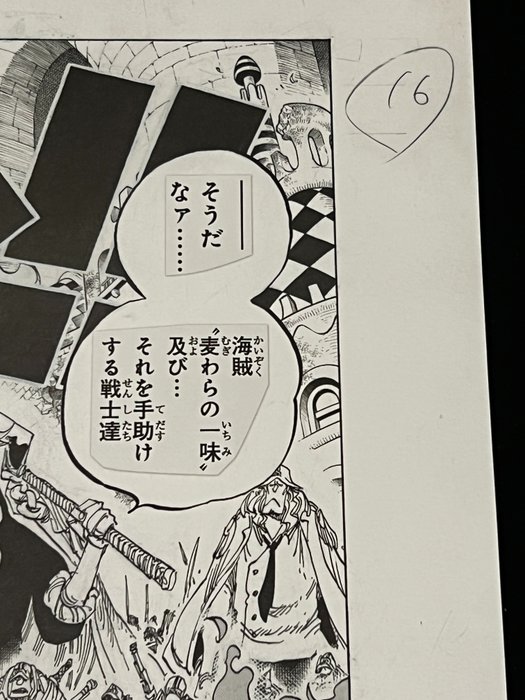 ONE PIECE - 1 Official Manga Page, Reproduction