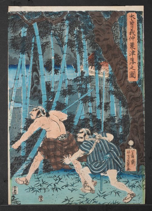 The Last Stand of Kiso Yoshinaka at Awazu (Kiso Yoshinaka Awazu ochi no zu) - 1856 - Utagawa Yoshikazu (act. 1848-1870) - Japan -  Edo-perioden (1600-1868)