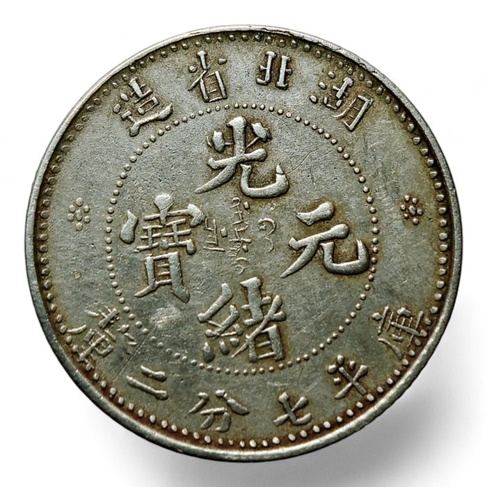 Kina, Qing-dynastiet. Hupeh Guangxu (1875-1908). 10 Fen XF/AU ND (1895-1907) Silver Private Mint  (Ingen mindstepris)