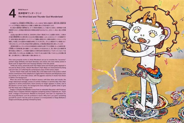 Takashi Murakami - "Mononoke Kyoto" Official Art Works Book Catalog with Trading Card - 2024