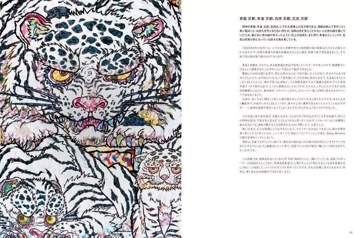 Takashi Murakami - "Mononoke Kyoto" Official Art Works Book Catalog with Trading Card - 2024