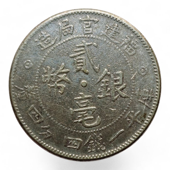 Kina, Republikken Fookien 2 Jiao / 20 Cents ND (1923) - 1 Mace and 4.4 Candareens (weight) Ref: Y# 383  (Ingen mindstepris)