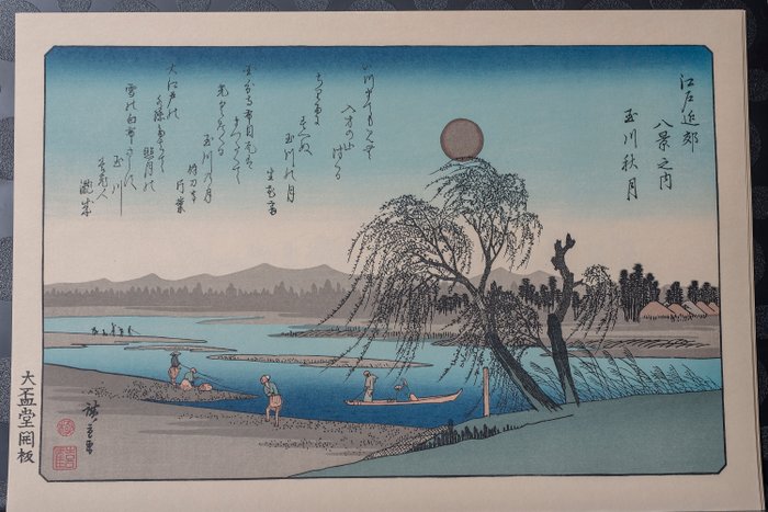 "Hokusai to Hiroshige meisho-e" 北斎と広重名所絵 (Picture of Famous Places by Hokusai and Hiroshige) - Utagawa Hiroshige (1797-1858) - Japan