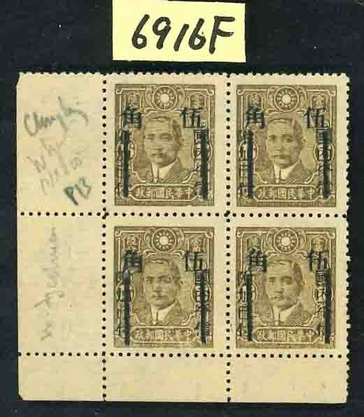 China - 1878-1949  - 50 cts DPP samling