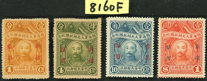 China - 1878-1949  - Samling af erindringssæt