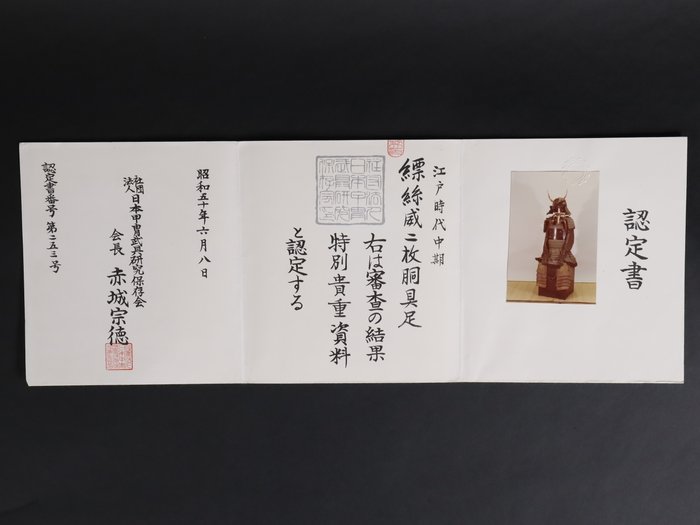 Tokubetsu Kicho Shiryo 特別貴重資料 Samurai Armor 縹絲威二枚胴具足 Certificeret af Japanese Armor Society - Japan - Midten af Edo-perioden