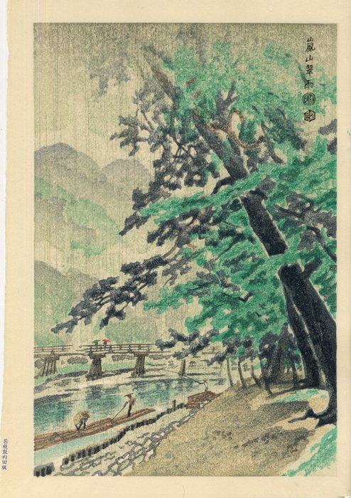 Rainy Scene of Arashiyama Park in Kyoto - 1950 - Kotozuka Eiichi (1906-1981) - Japan