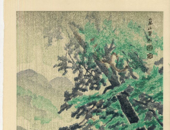 Rainy Scene of Arashiyama Park in Kyoto - 1950 - Kotozuka Eiichi (1906-1981) - Japan