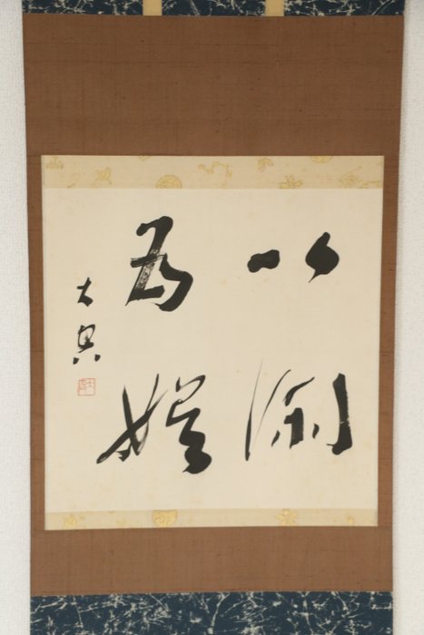 smuk japansk kakejiku (hængende rulle) med fed kalligrafi - Papir - Japan - Shōwa-periode (1926-1989)