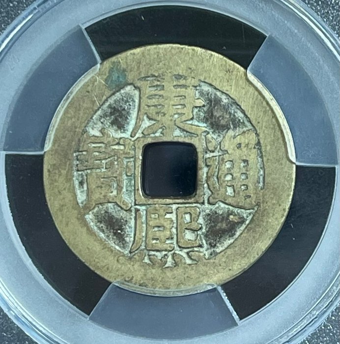 Kina, Qing-dynastiet. Kang Xi (1661-1722). 1 Cash 1662-1908 nd Mint 'Lin'  (2 coins )  (Ingen mindstepris)