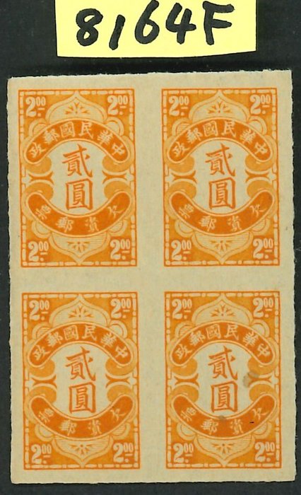 China - 1878-1949  - Kæmpe portoafhentning med uperforeret blok af 4