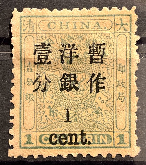 China - 1878-1949 1885/1897 - Tre frimærker - Little Dragon 1 ca grøn, 5 ca oliven gul + 1 ct på 1 ca grøn alle tre - Michel