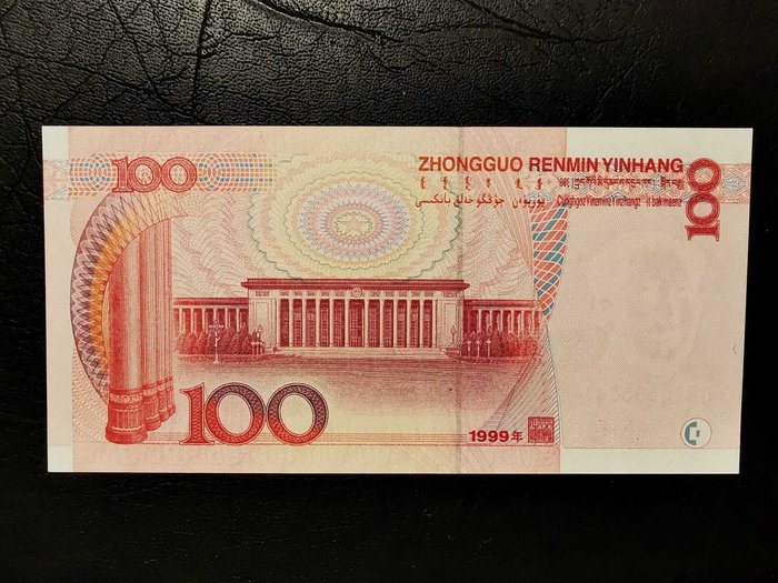 Kina. - 1, 5, 10, 20, 50, 100 Yuan 1999 - Pick 895 / 901  (Ingen mindstepris)