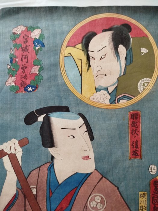 Actors Seki Sanjûrô III as Koshigoejô no Gotô (inset), and Nakamura Fukusuke I as Miyagi Asojirô - - Utagawa Kunisada (1785-1865) - Japan