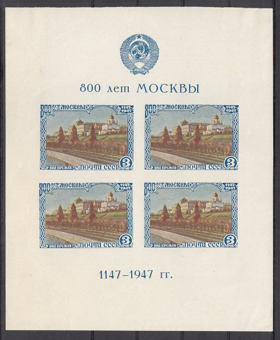 Russisk Føderation 1947 - Moskva firkantede folder mh - Michel Block 10