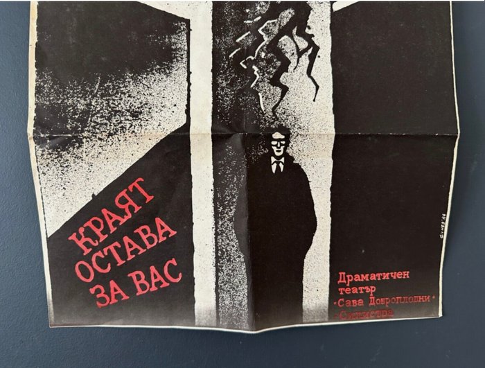 Anonymous - Theater Poster from 1980’s Eastern Europe - 1980‹erne