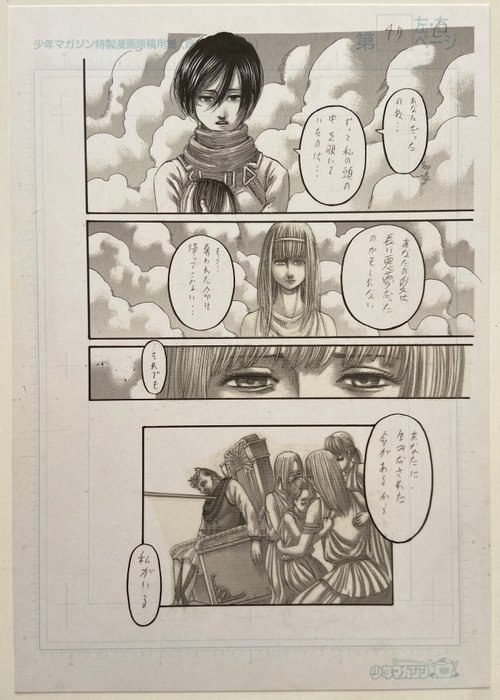 Hajime Isayama (諫山 創) - 1 Giclée - Attack on Titan - Final episode page 40