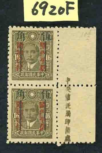 China - 1878-1949  - East Szechwan 50cts på 16cts perf 11 imprint par Chan 656h kat USD300+