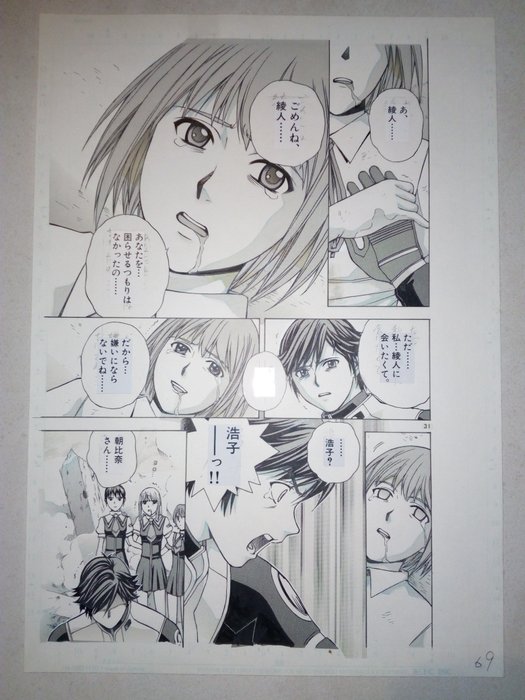 Takeaki Momose - 1 Original page - Manga RahXephon