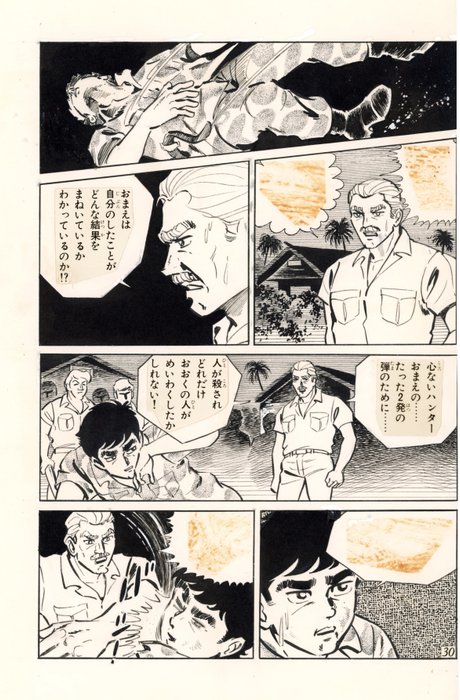 Yoshiya Ryu - 2 Original page - Crazy Target - 1970