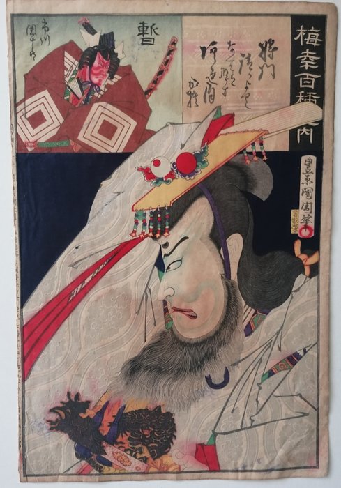 Masakado - 'One Hundred Kabuki Roles by Onoe Baiko' - 1894 - Toyohara Kunichika (1835-1900) - Japan -  Meiji-perioden (1868-1912)