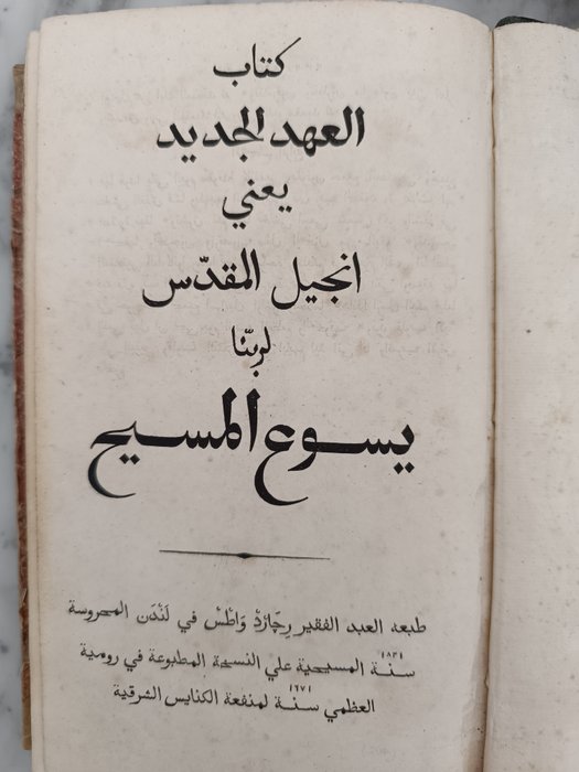 Richard Watts - Kitab al-Muqaddas al-Mushtamil 'ala Kutub al-'Ahd al-'Atiq wal 'Ahd al-Jadid - 1821-1822