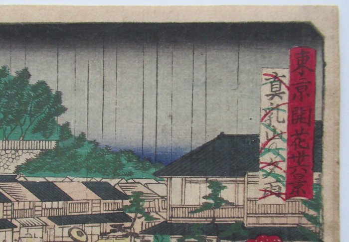 Night Rain at Matsuchiyama, from the series, Thity-six Views of Modern Tokyo - Utagawa Hiroshige III (1842–1894) - Japan -  Meiji-perioden (1868-1912)