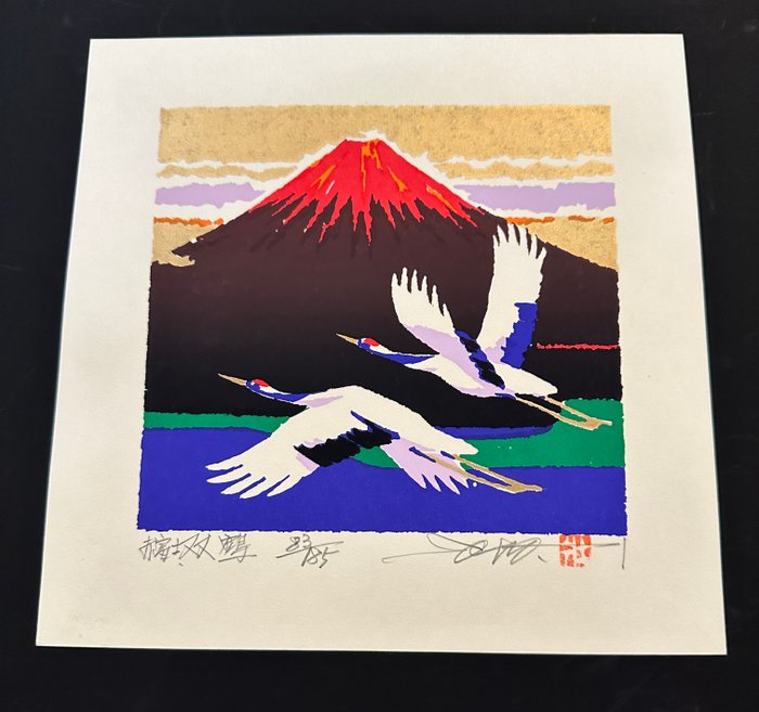 Red Mountain Fuji Double Crowned Cranes  - FIRST TIME on Catawiki!  Limited edition - Gold - Soho Ikegami 池上壮豊  (b 1940) - Japan