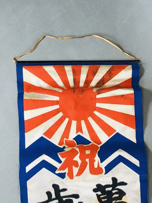 Japan - Flag - WW2 Army Deployment Flag 出征旗 - Imperial Japan Flag Banzai 萬歳 - WW2 Go to War Banner - 65.0×20.5cm