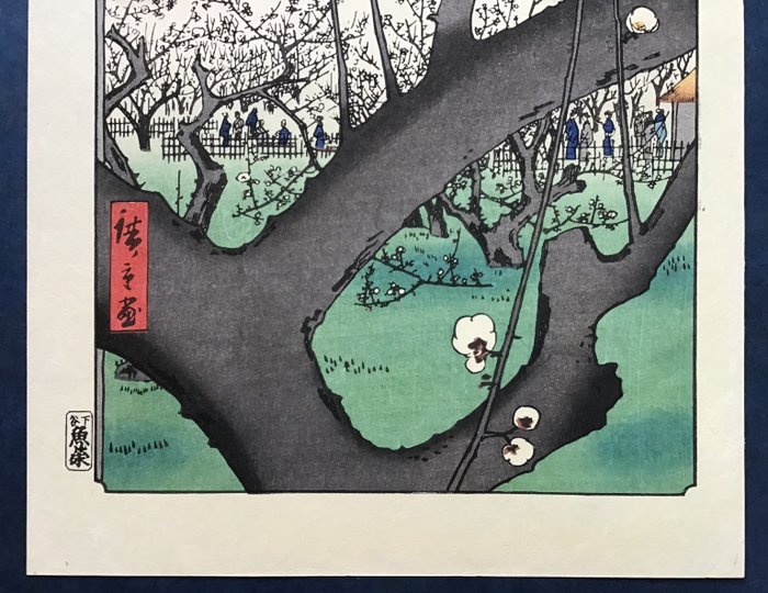 "Kameido, Umeyashiki blommehus 亀戸梅屋舗" fra "One Hundred Views of Edo 名所江戸百景" - Papir - Utagawa Hiroshige (1797-1858) - 1970'erne