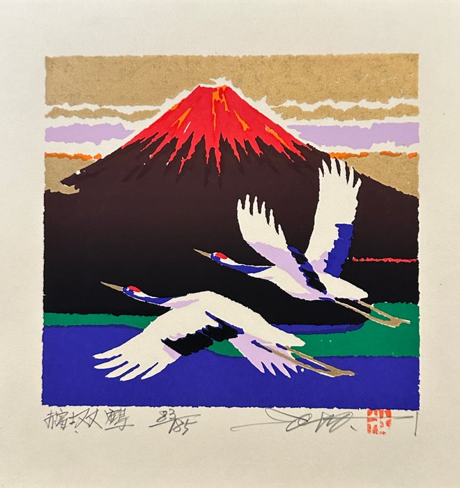 Red Mountain Fuji Double Crowned Cranes  - FIRST TIME on Catawiki!  Limited edition - Gold - Soho Ikegami 池上壮豊  (b 1940) - Japan