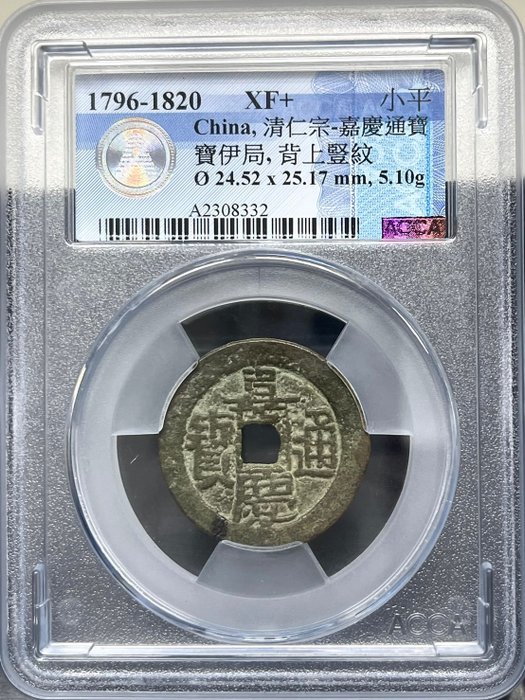 Kina, Qing-dynastiet., Xinjiang. AE Cash 1736-1850 (3 coins Yili mint)  (Ingen mindstepris)