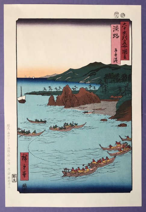 "Awaji, Goshikihama beach 淡路五色浜" fra "Famous Views of the 60-odd Provinces - Papir - Utagawa Hiroshige (1797-1858) - 1997