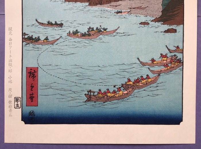 "Awaji, Goshikihama beach 淡路五色浜" fra "Famous Views of the 60-odd Provinces - Papir - Utagawa Hiroshige (1797-1858) - 1997