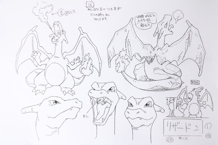 田尻智 Taziri Satoshi (1965-) Print - Pocket Monsters - A set of 13 reproduction art sheets from the first season of Pocket Monsters (Pokémon).