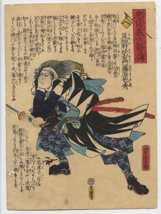 Okano Kin'emon Fujiwara no Kanehide from the series The Story of the Faithful Samurai - Utagawa Yoshitora (act ca 1836-1887) - Japan -  Edo-perioden (1600-1868)