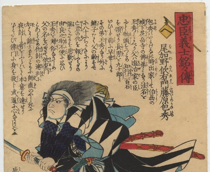 Okano Kin'emon Fujiwara no Kanehide from the series The Story of the Faithful Samurai - Utagawa Yoshitora (act ca 1836-1887) - Japan -  Edo-perioden (1600-1868)