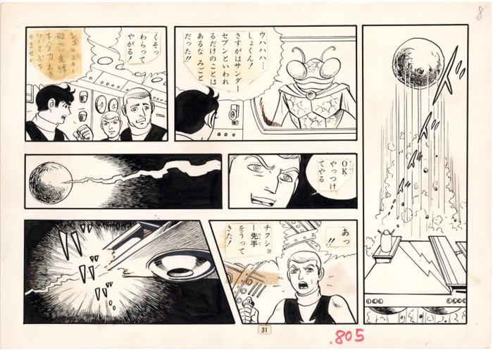 Kentaro Nakagusuku - 1 Original page - Captain Scarlet -  The Mysterons - 1968