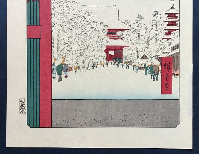 "Asakusa, Kinryuji-templet 浅草金龍寺" fra "One Hundred Views of Edo 名所江戸百景" - Papir - Utagawa Hiroshige (1797-1858) - 1970'erne