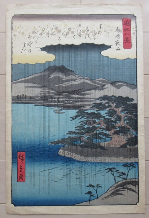 Night Rain at Karasaki, from the series Eight Views of Ômi - Utagawa Hiroshige (1797-1858) - Japan  (Ingen mindstepris)